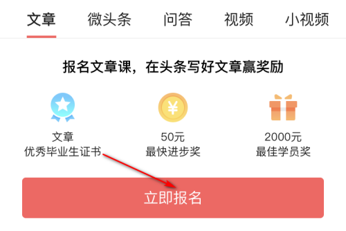 今天頭條公開課怎樣報名