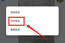 釘釘怎么合并轉發