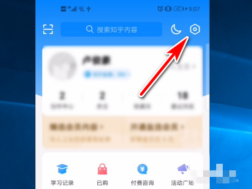 知乎怎么添加屏蔽關鍵詞