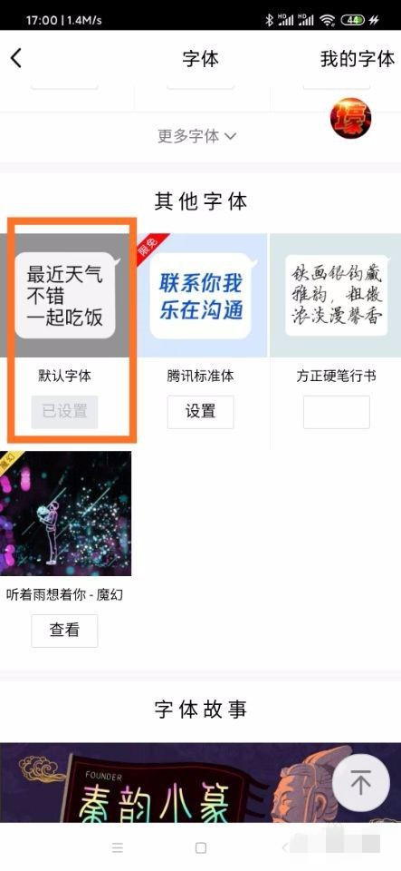 qq字體怎么設置的和系統一樣