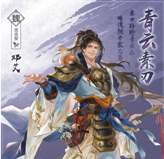 三國志幻想大陸鄧艾帶什么戰魂好 三國志幻想大陸鄧艾帶什么戰魂好