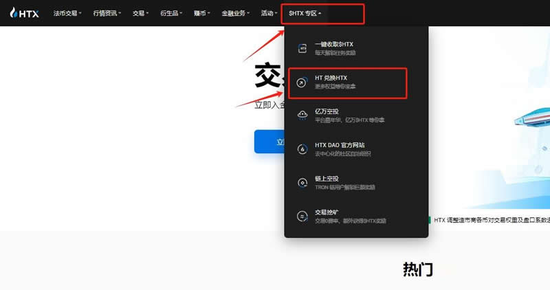 HT幣怎么兌換HTX幣？
