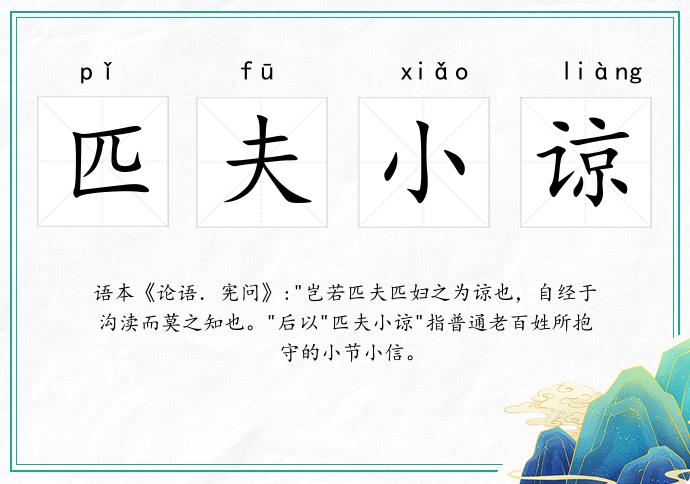 匹夫小諒的意思