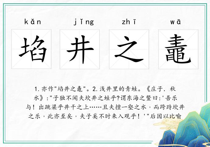 埳井之鼃的意思