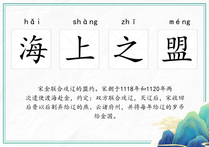 海上之盟的意思