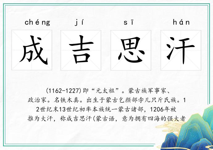 成吉思汗的意思