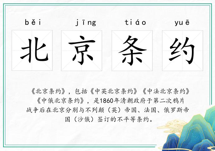 北京條約的意思