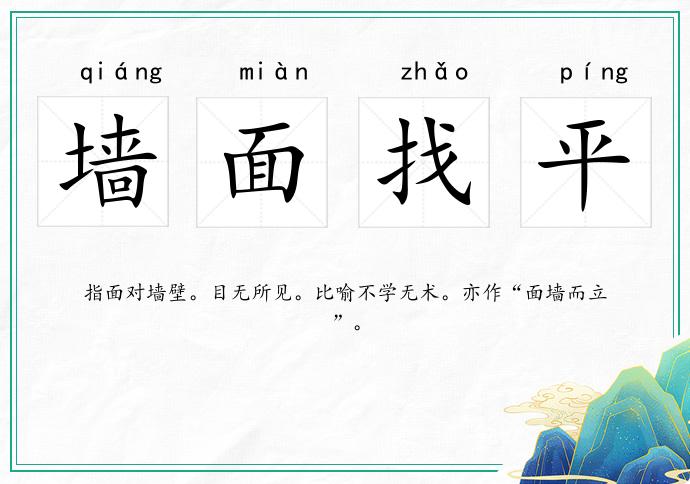 墻面找平的意思