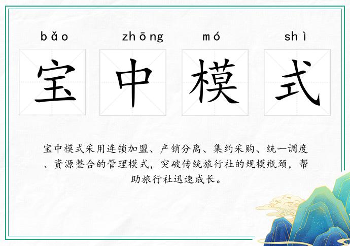 寶中模式的意思