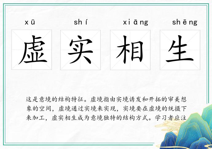虛實相生的意思