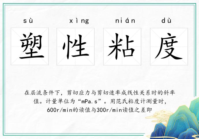 塑性粘度的意思