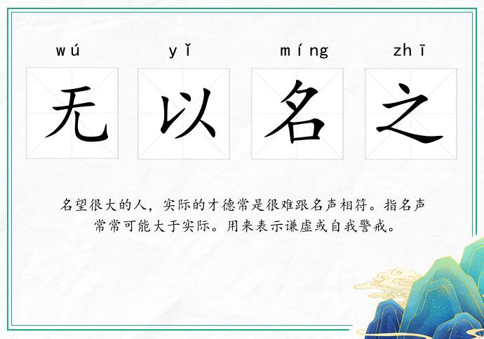 無以名之的意思