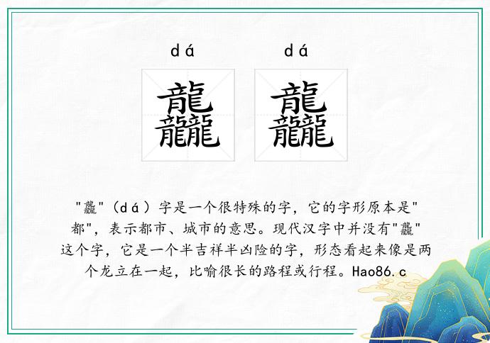 龘龘的意思