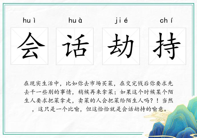 會話劫持的意思