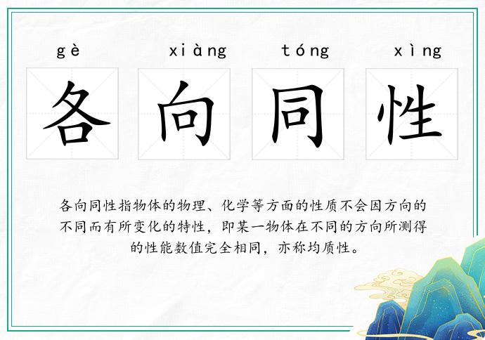 各向同性的意思