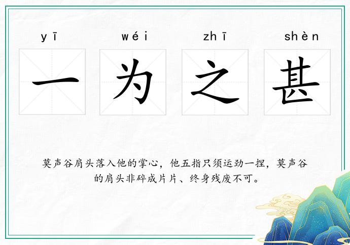 一為之甚的意思