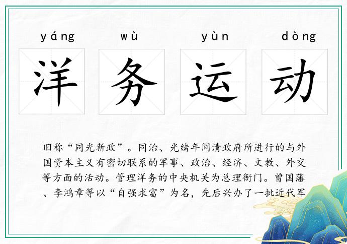 洋務運動的意思