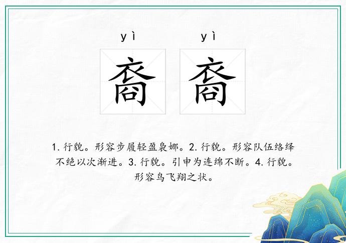 裔裔的意思