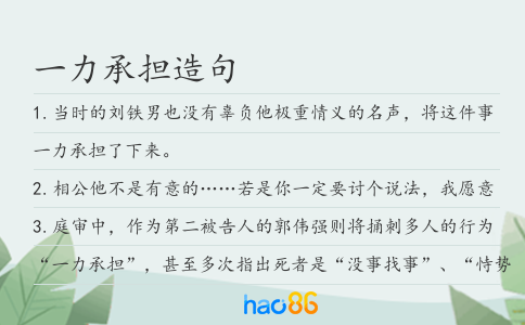 一力承擔造句