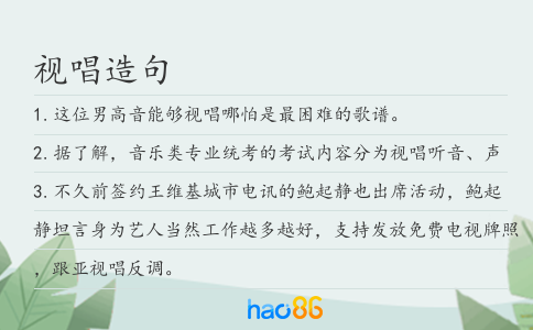 視唱造句