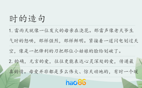 時的造句