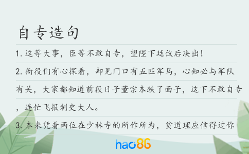 自專造句