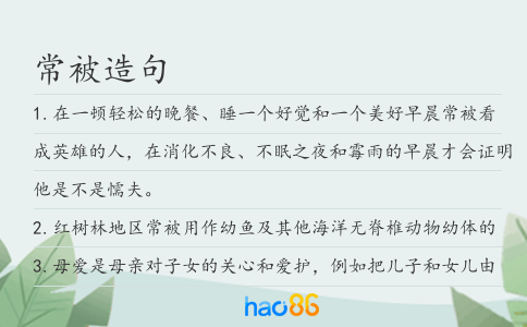 常被造句