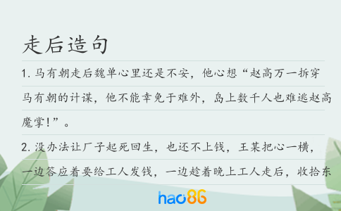 走后造句