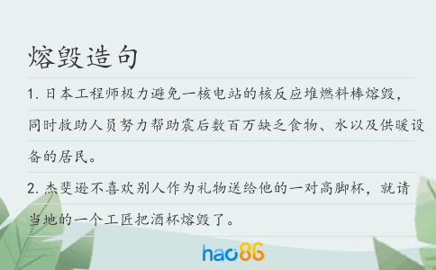 熔毀造句
