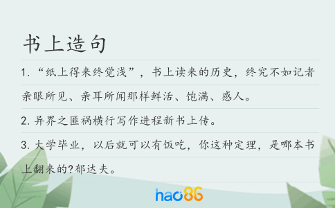 書上造句