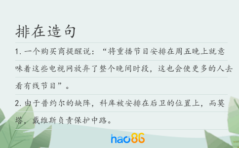 排在造句