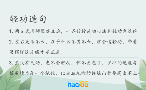 輕功造句