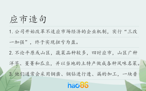 應(yīng)市造句