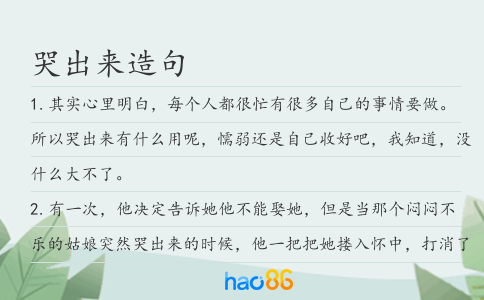 哭出來(lái)造句