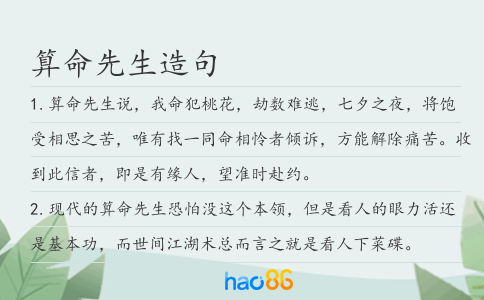 算命先生造句
