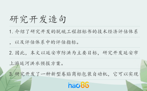 研究開發造句