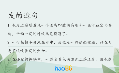 發(fā)的造句