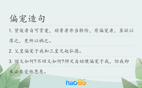 偏寵造句