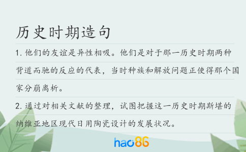 歷史時期造句