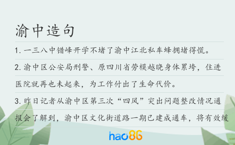 渝中造句