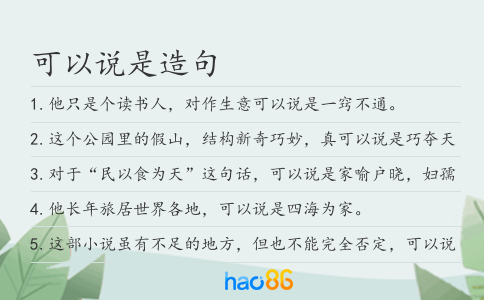 可以說是造句