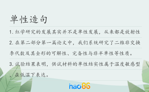 單性造句