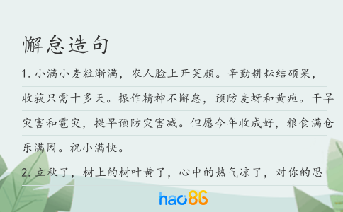 懈怠造句