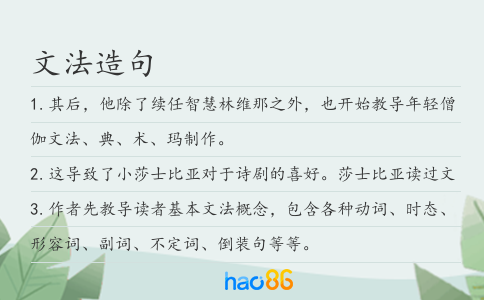 文法造句