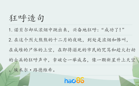 狂呼造句
