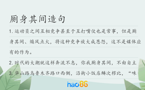 廁身其間造句