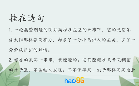 掛在造句