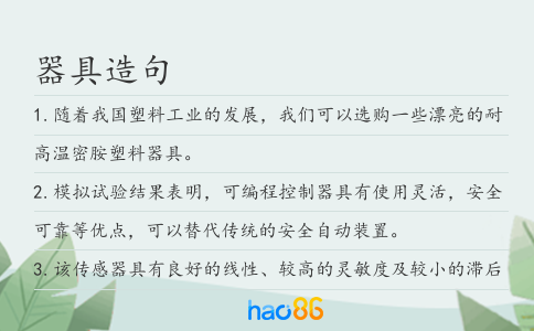 器具造句