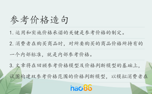參考價格造句