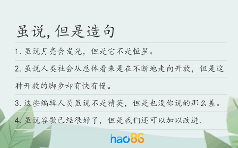 雖說,但是造句